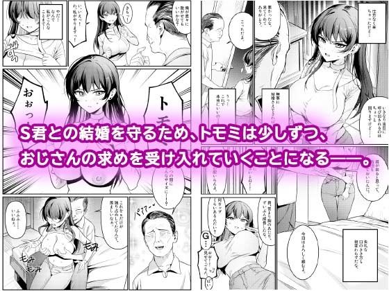 本当の新婚生活は、おじさんの家で始まってます_4