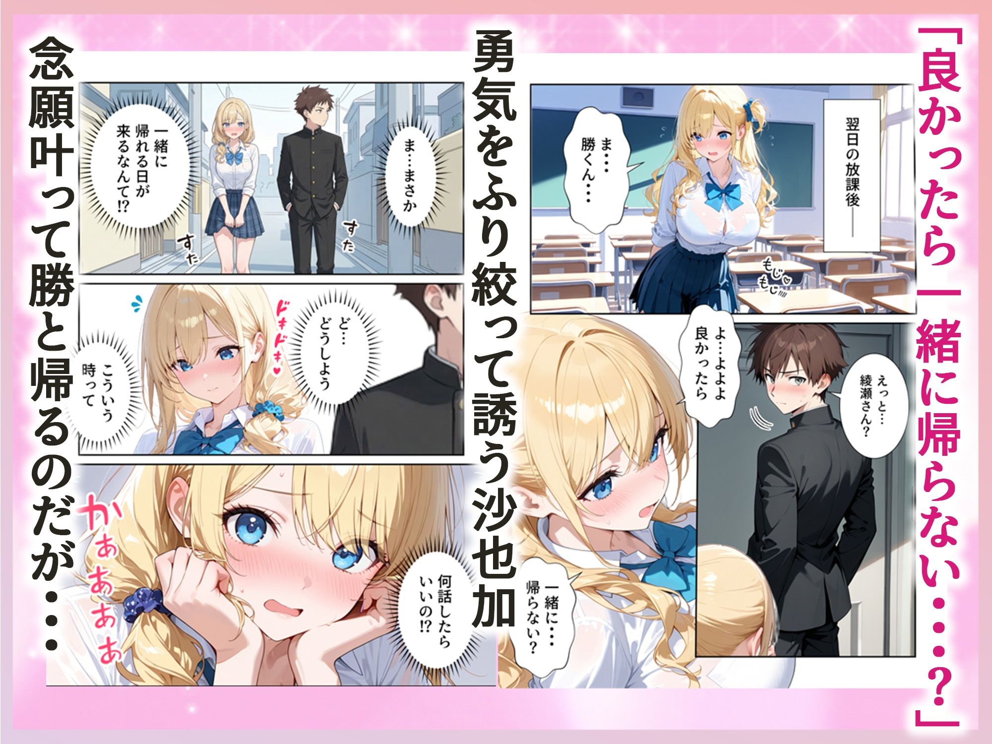 沙也加ちゃんはギャルになりたい_2-1