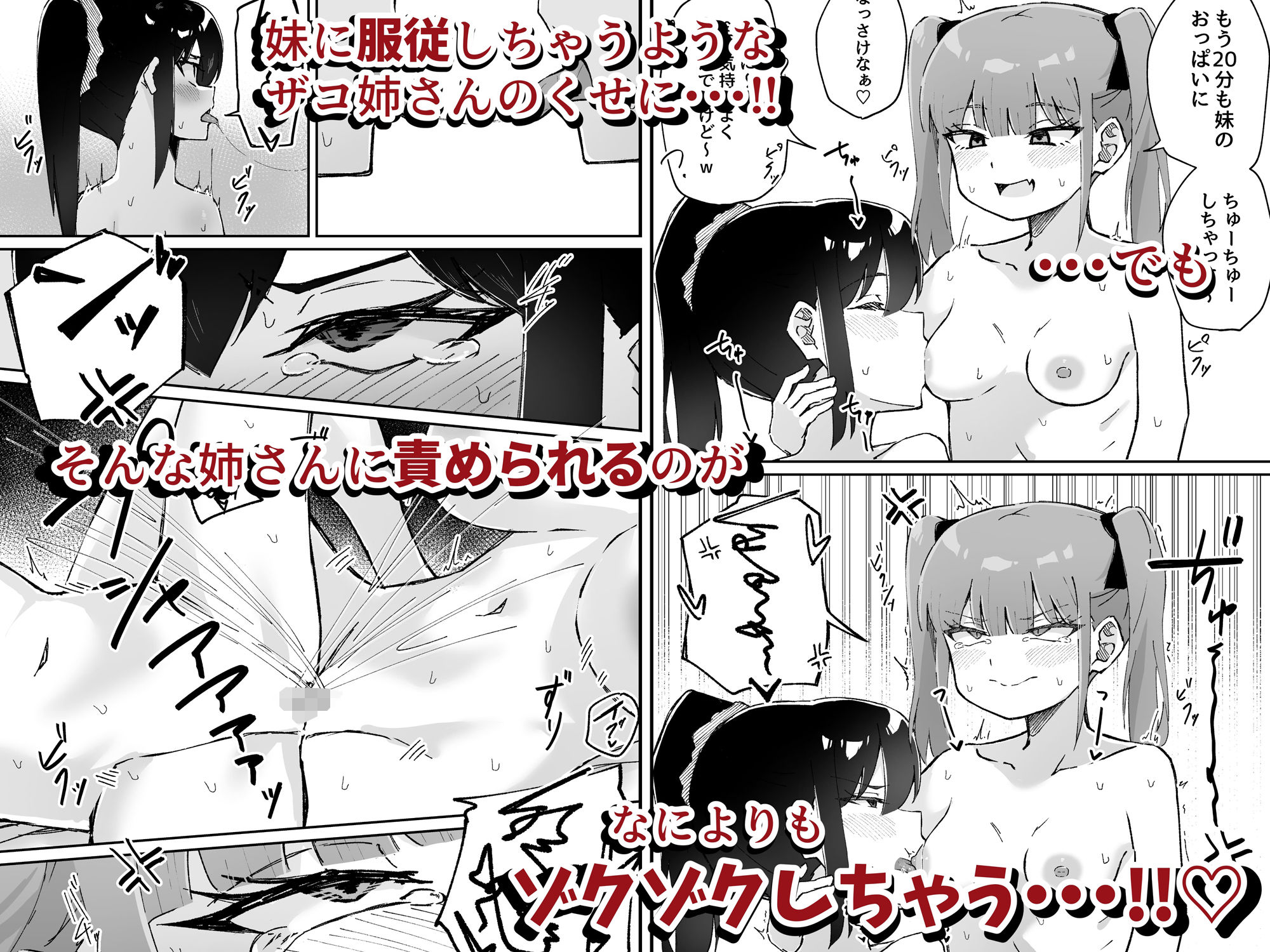 激弱乳首な堅物お姉ちゃんは小悪魔妹に逆らえない！_6