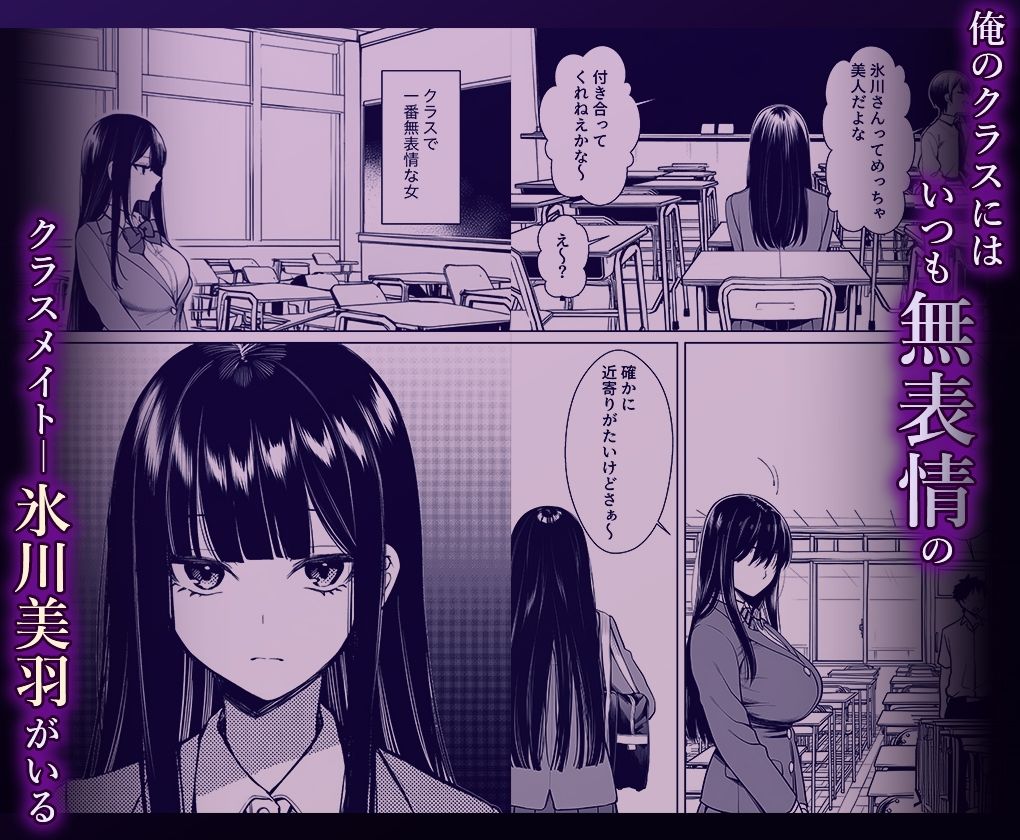 無表情なクラスメイトか？身体た？け敏感すき？て_1