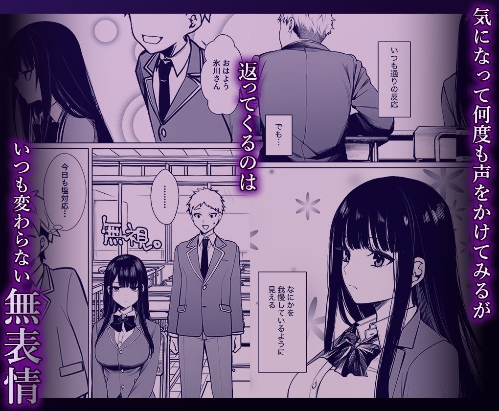 無表情なクラスメイトか？身体た？け敏感すき？て_2