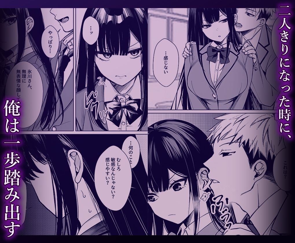 無表情なクラスメイトか？身体た？け敏感すき？て_5