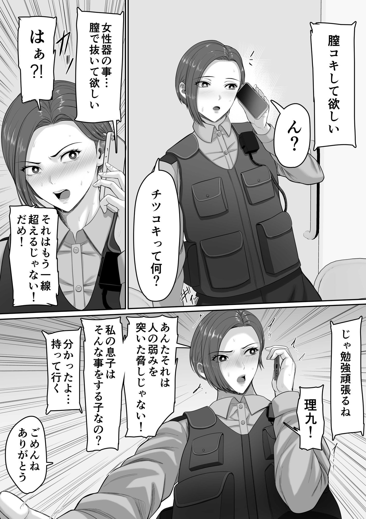 爆乳だけど真面目な巡査部長お母さんが俺のチンポを膣コキでヌいてくれる話_7