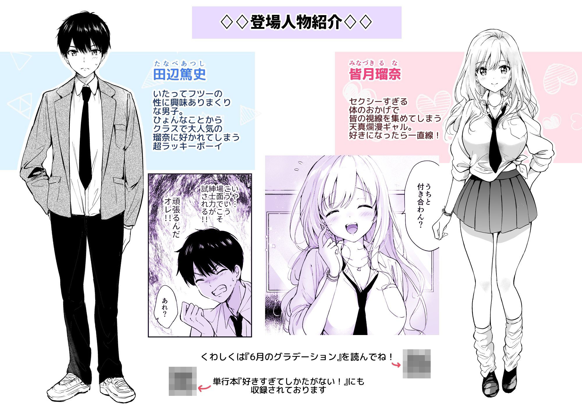 瑠奈ちゃんの大作戦_1