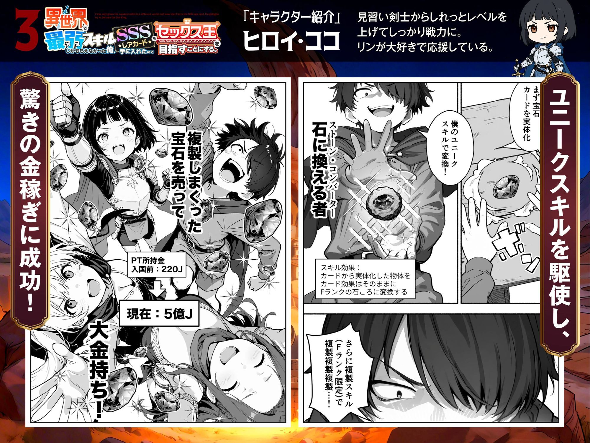 異世界で最弱スキルしかもらえなかった俺、SSSレアカードを手に入れたのでセックス王を目指すことにする。3_3