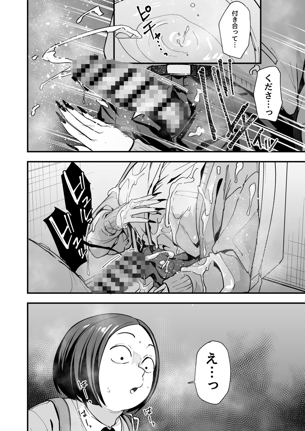 オタクの僕が一軍ギャルと付き合えるまでの話3_009