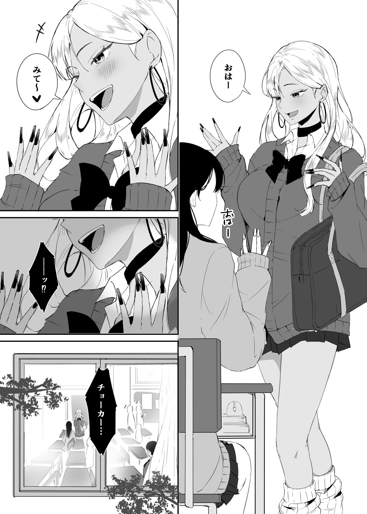 ギャルはチョーカーをつけてはいけない、ただそれだけの話_004