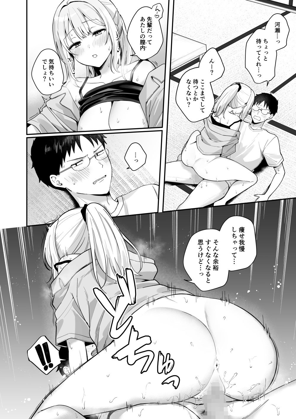 ダウナーギャルに懐かれてエッチな夏休みを過ごす話_010