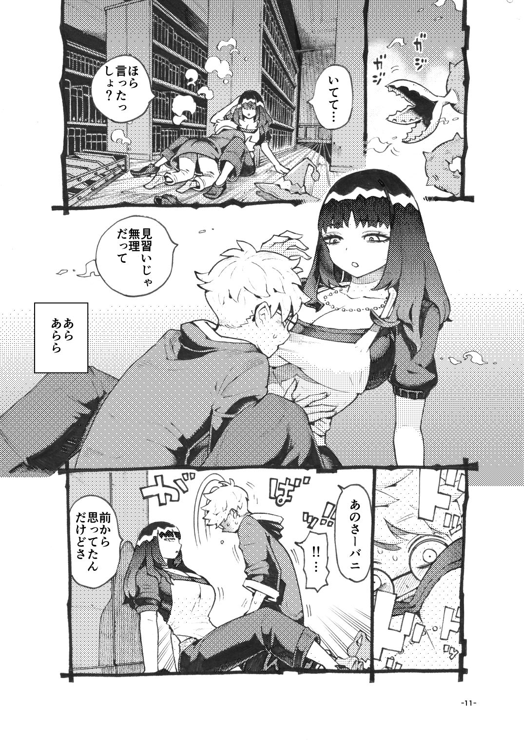 ダウナー魔導書書店員パパ活中_004