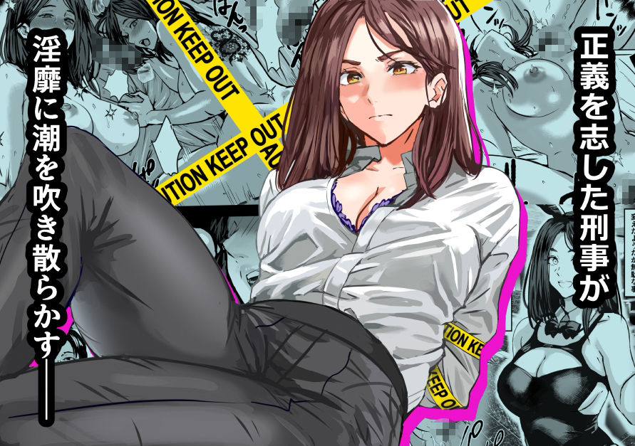 バディ崩壊-刑事が雌に変貌する時-_001