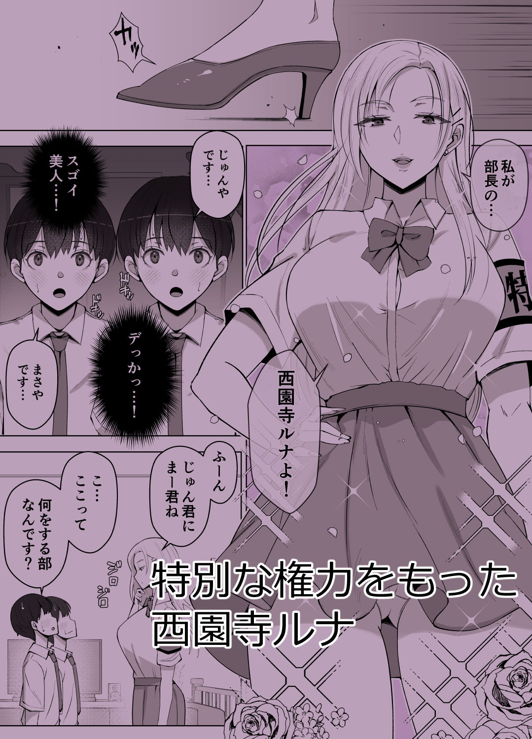 ルナお嬢様の次世代未来支援部-少子化対策はじめます-_001