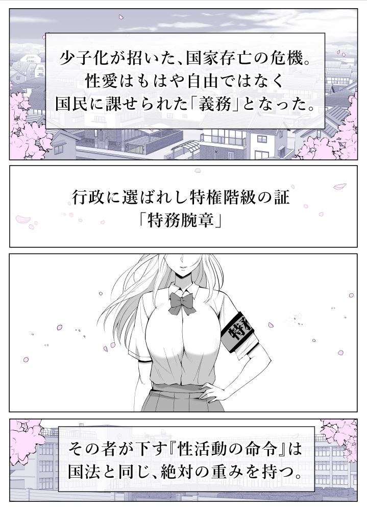 ルナお嬢様の次世代未来支援部-少子化対策はじめます-_007