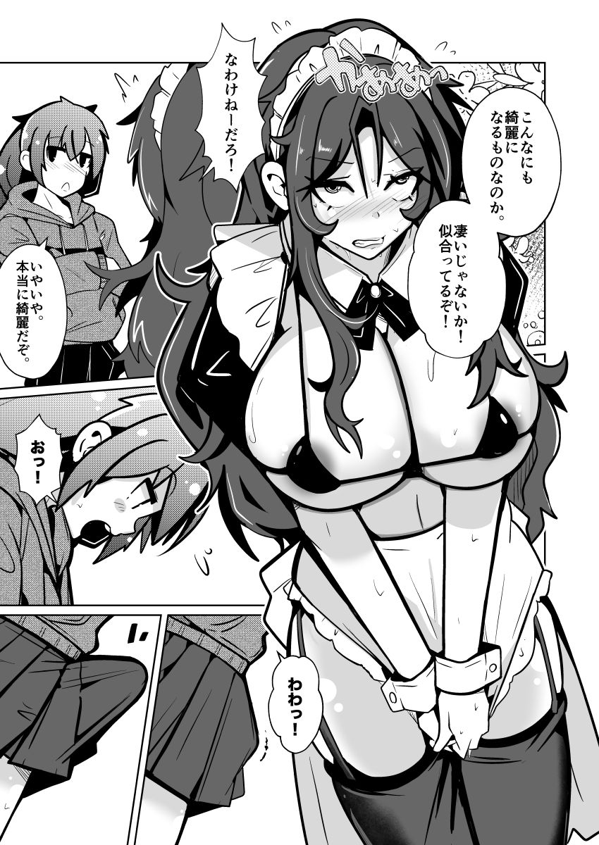 国家による性別交換-俺の適正職は性処理メイド、彼女は…_008