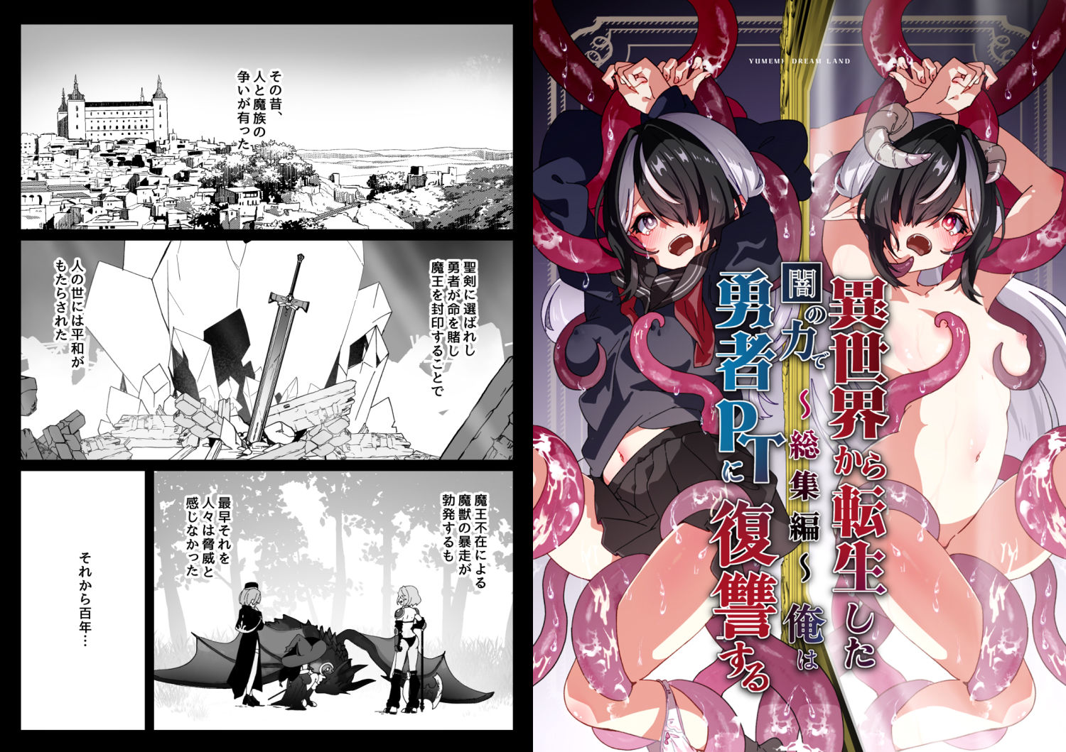 異世界から転生した俺は闇の力で勇者パーティに復讐する-〜総集編〜_001