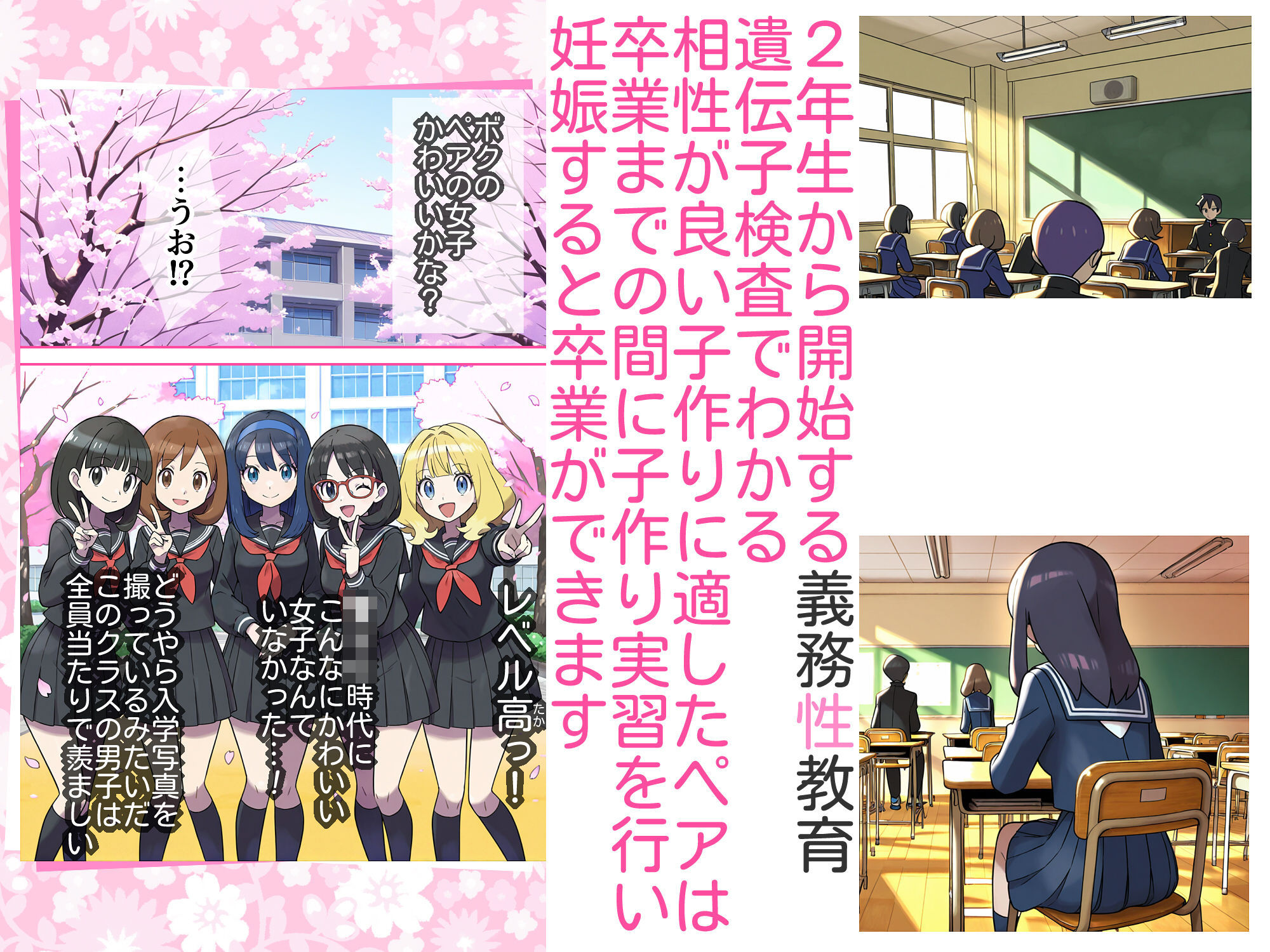 義務性教育〜妊娠すると卒業できる学校〜_002