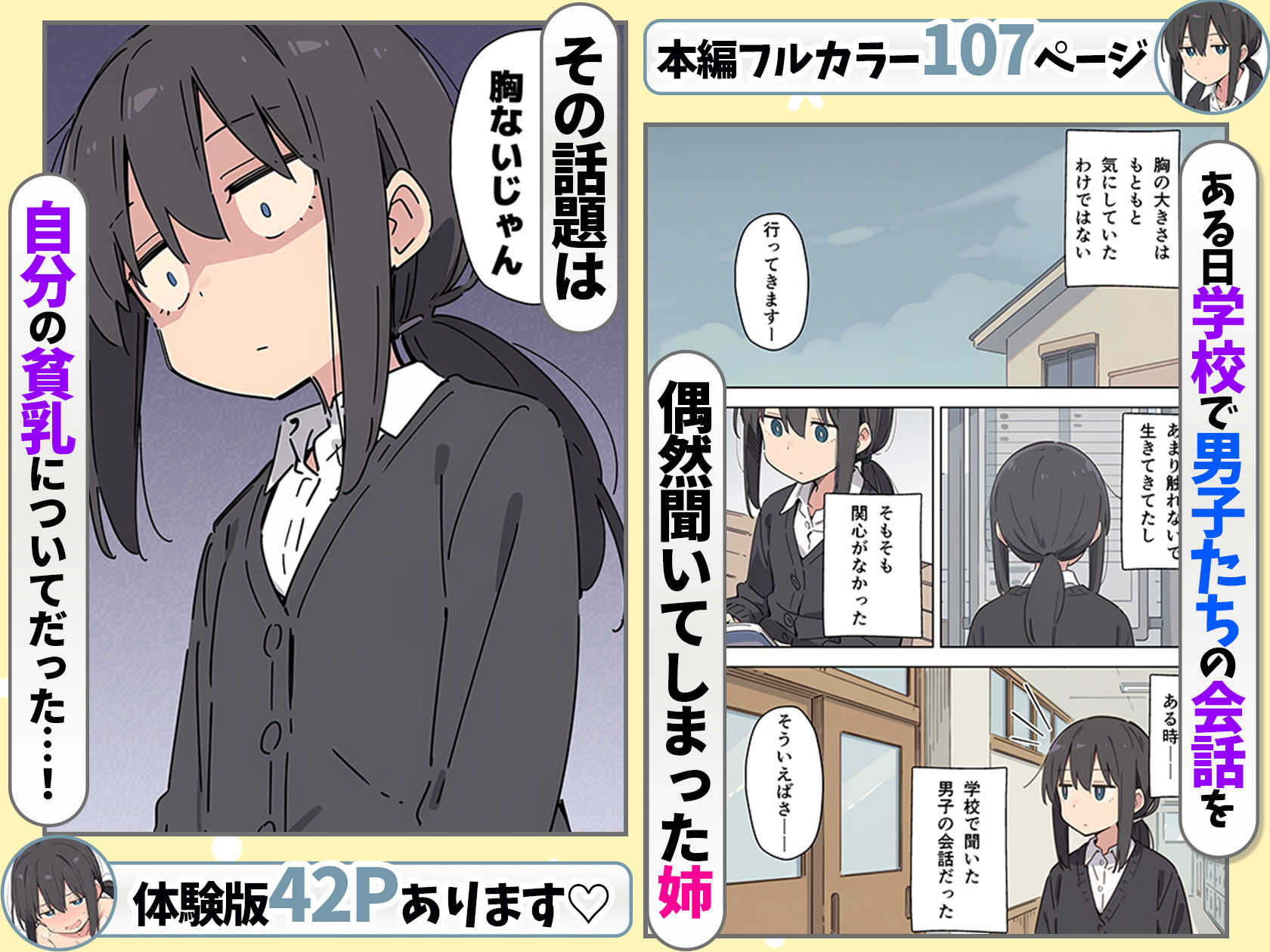 貧乳コンプレックスなジト目姉の育乳を手伝ったが大きくならないので中出しセックスすることになった話_002