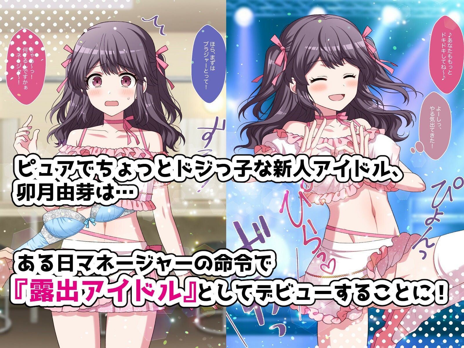 露出アイドルちゃんデビュー！_001