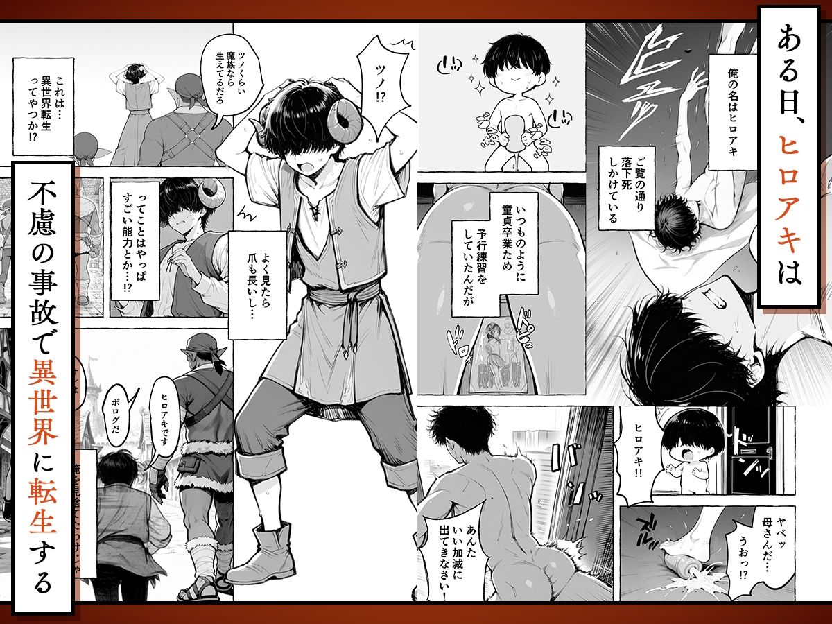 魔族に転生したので、王国三大巨乳美女を順番に堕とすことにしました_002