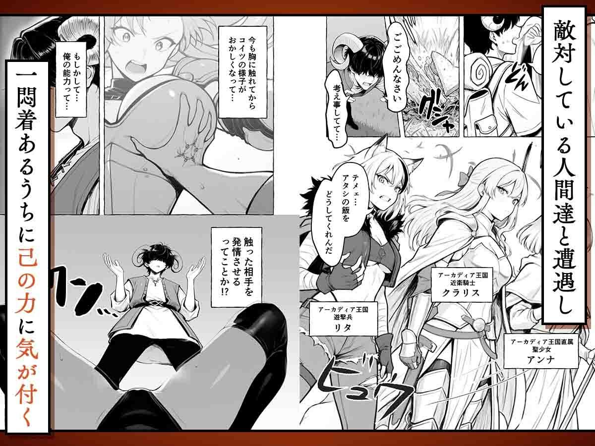 魔族に転生したので、王国三大巨乳美女を順番に堕とすことにしました_004