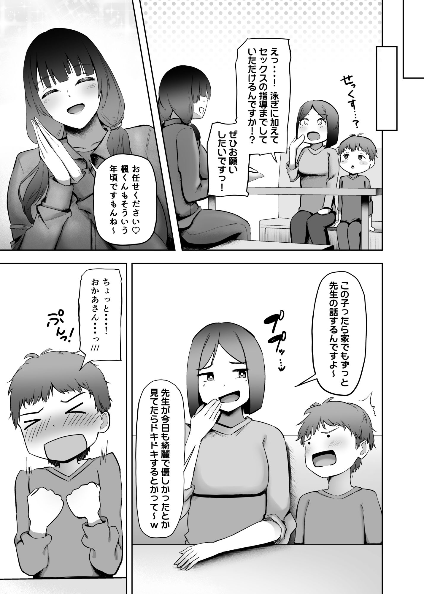 いつもぼくに気持ちいいコトを教えてくれるプール教室のまなみ先生_003