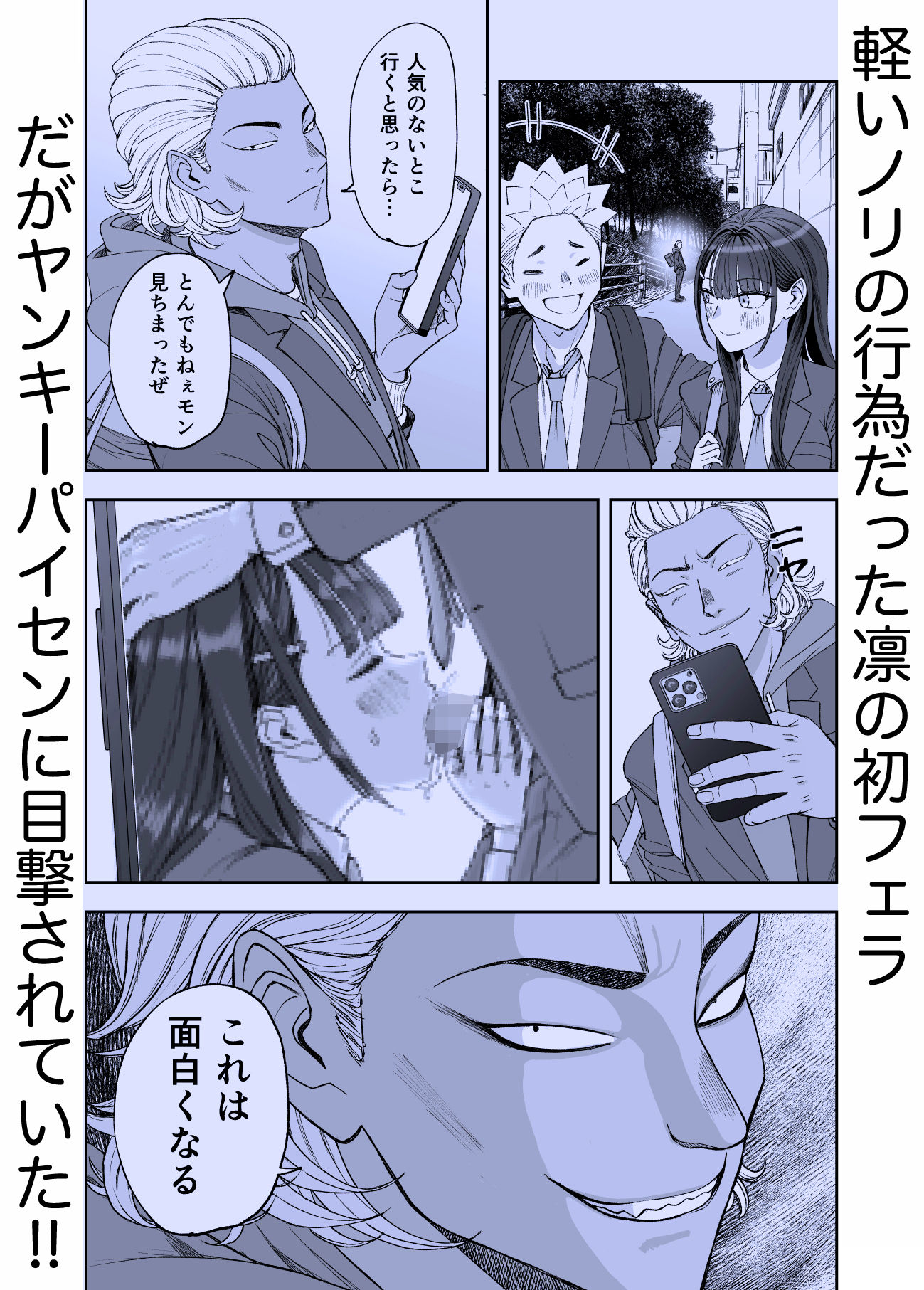凛として咲く花のように〜幼馴染の生徒会長と付き合い始めたらネトラレまくられてた件〜_007